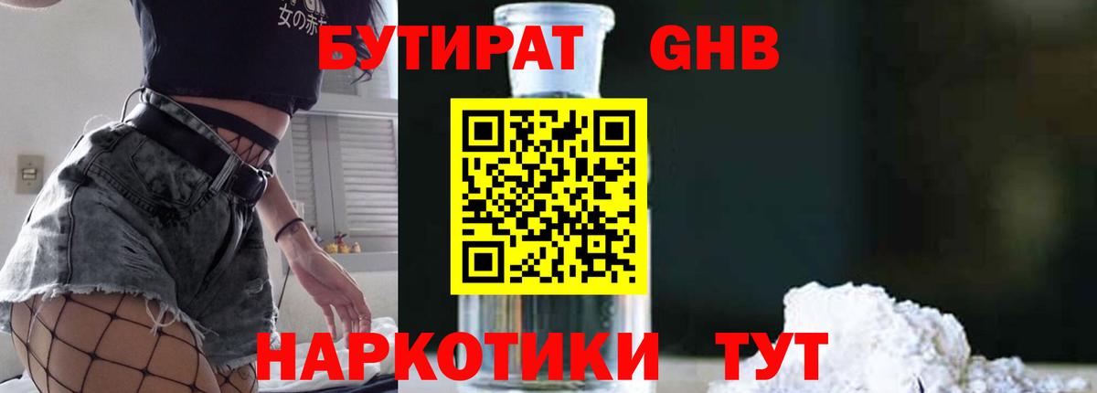 БУТИРАТ Butirat Кировск