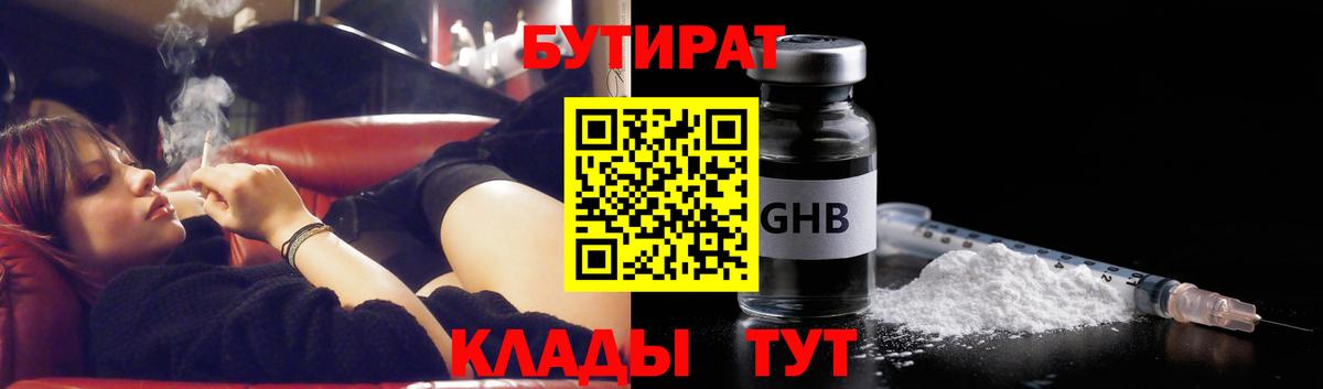 БУТИРАТ BDO  Вход с VPN  Кировск 