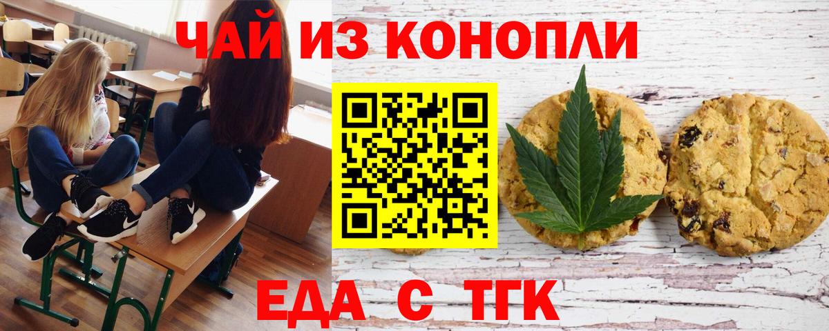 Кировск  Еда ТГК конопля  Вход с VPN 