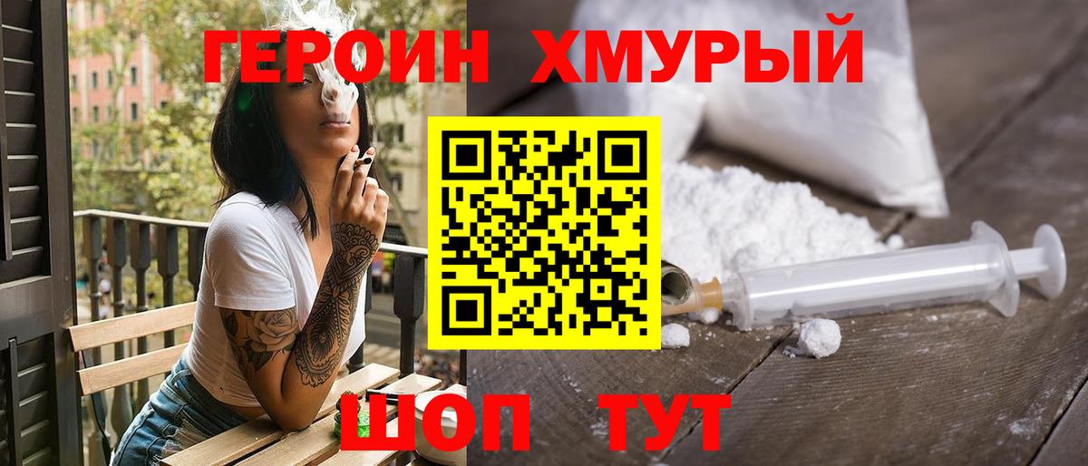 Кировск  Героин  Вход с VPN  Героин гречка 