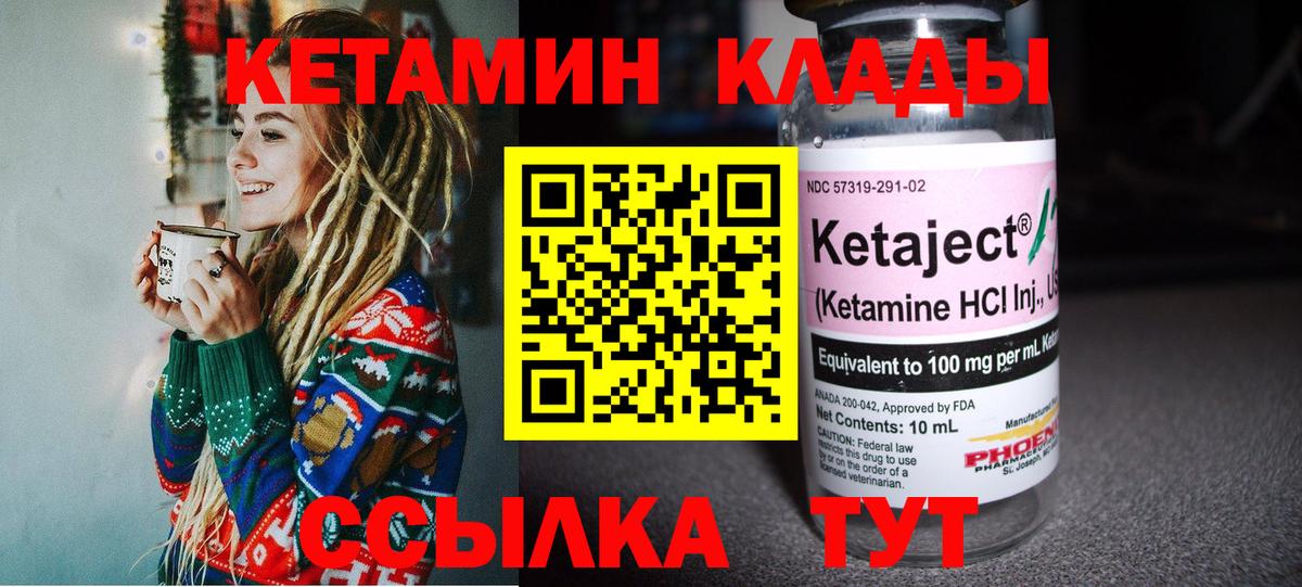КЕТАМИН ketamine Кировск