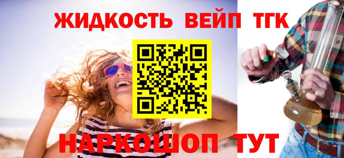 ТГК жижа  Дистиллят ТГК THC oil  Кировск  Вход с VPN 
