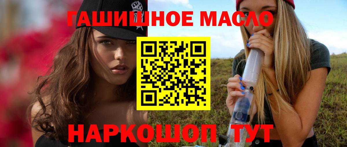 ТГК гашишное масло Кировск